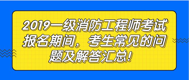 廣西消防工程師報名,廣西考試消防工程師  第2張