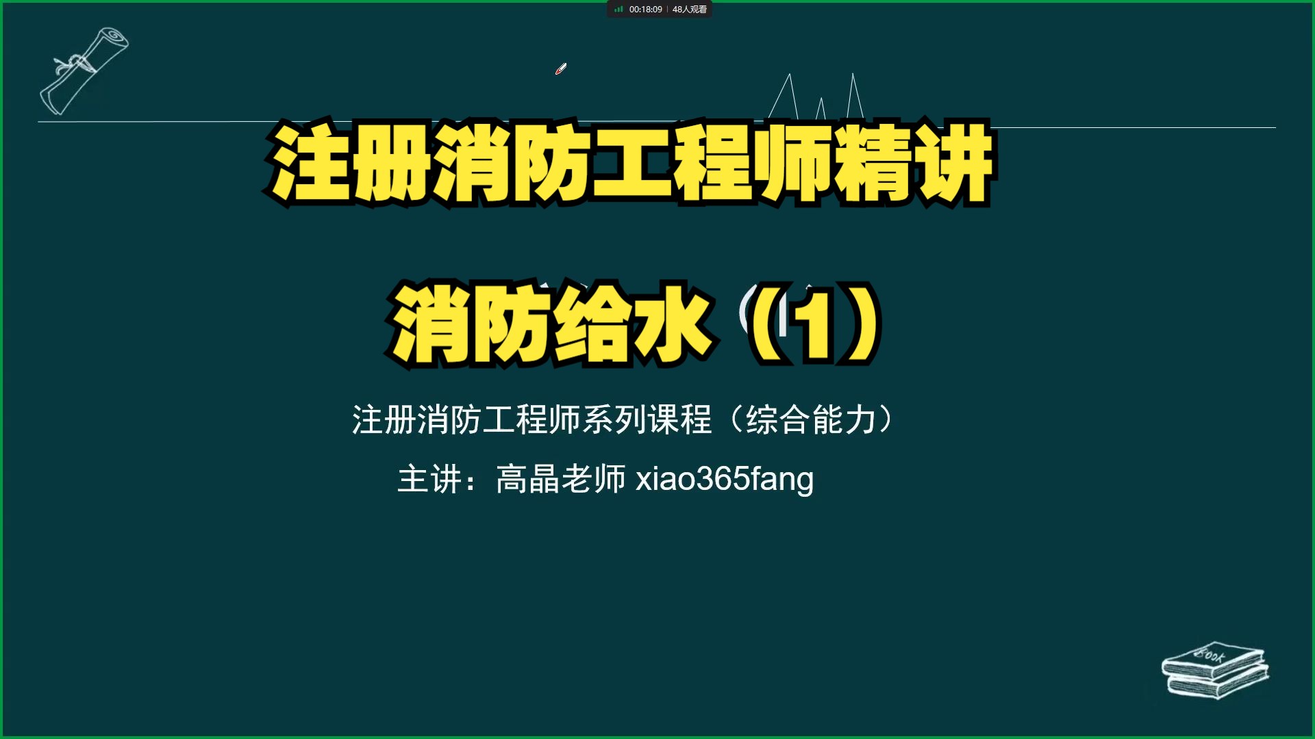 消防工程師取消了嗎,消防工程師作廢了嗎  第1張