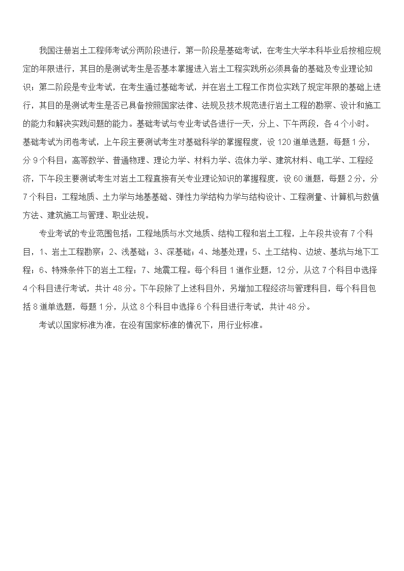 巖土工程師難考還是結構工程師難考考過巖土工程師后考結構好考嗎  第2張