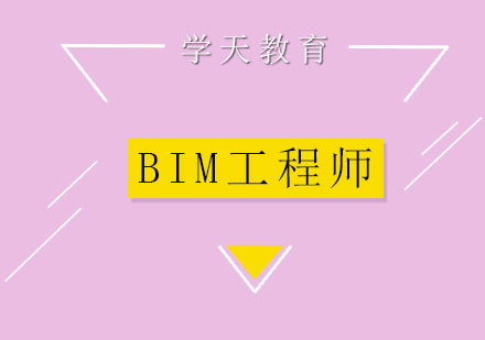 天津bim工程師招聘信息,天津bim工程師招聘信息網(wǎng)  第1張