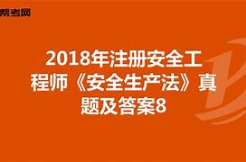 注冊安全工程師考試練習(xí)題,注冊安全工程師考試試題真題  第2張