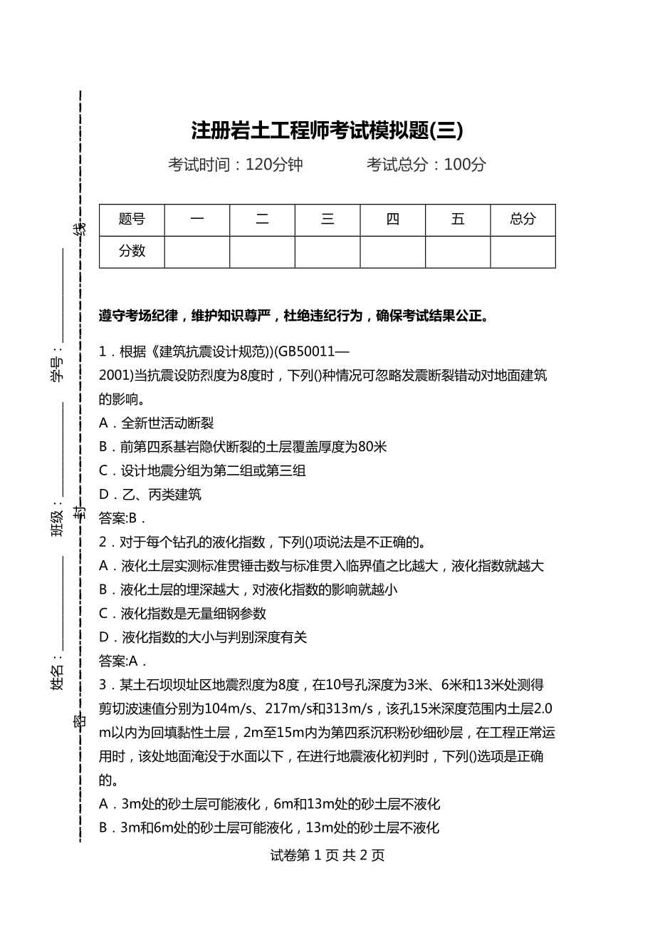 四川巖土工程師考試時間,2020四川巖土工程師報名人數  第1張