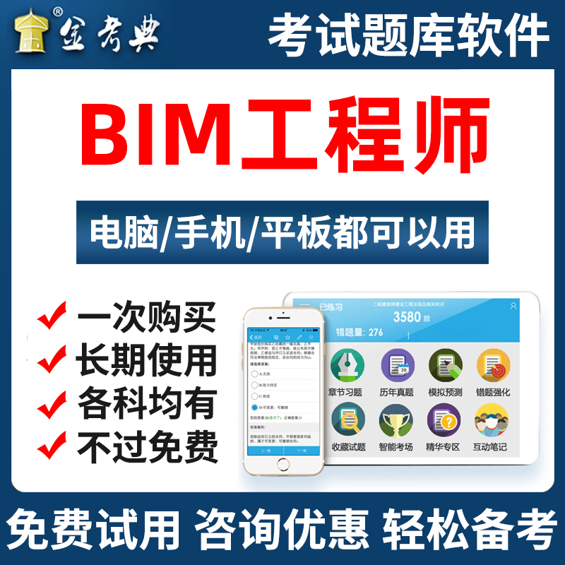 bim工程師考試結(jié)果在那查看,BIM工程師考試結(jié)果在那查  第1張