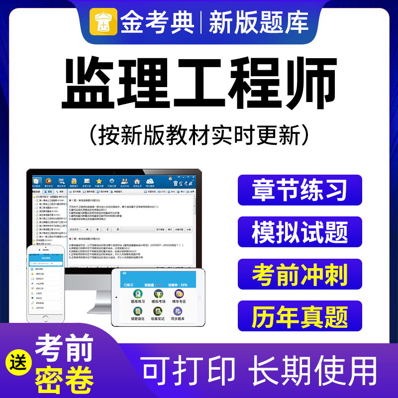 專業監理工程師題庫刷題軟件專業監理工程師題庫  第1張