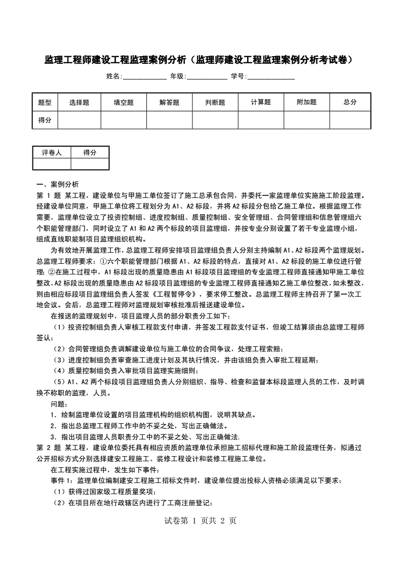 專業監理工程師題庫刷題軟件專業監理工程師題庫  第2張