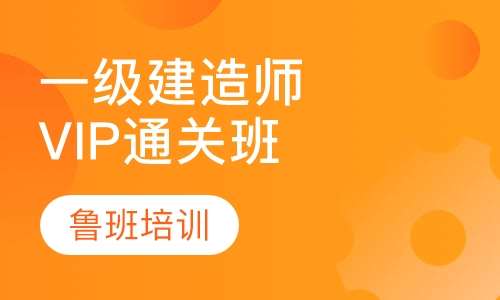 成都二級建造師培訓機構有哪些成都二級建造師培訓機構  第1張