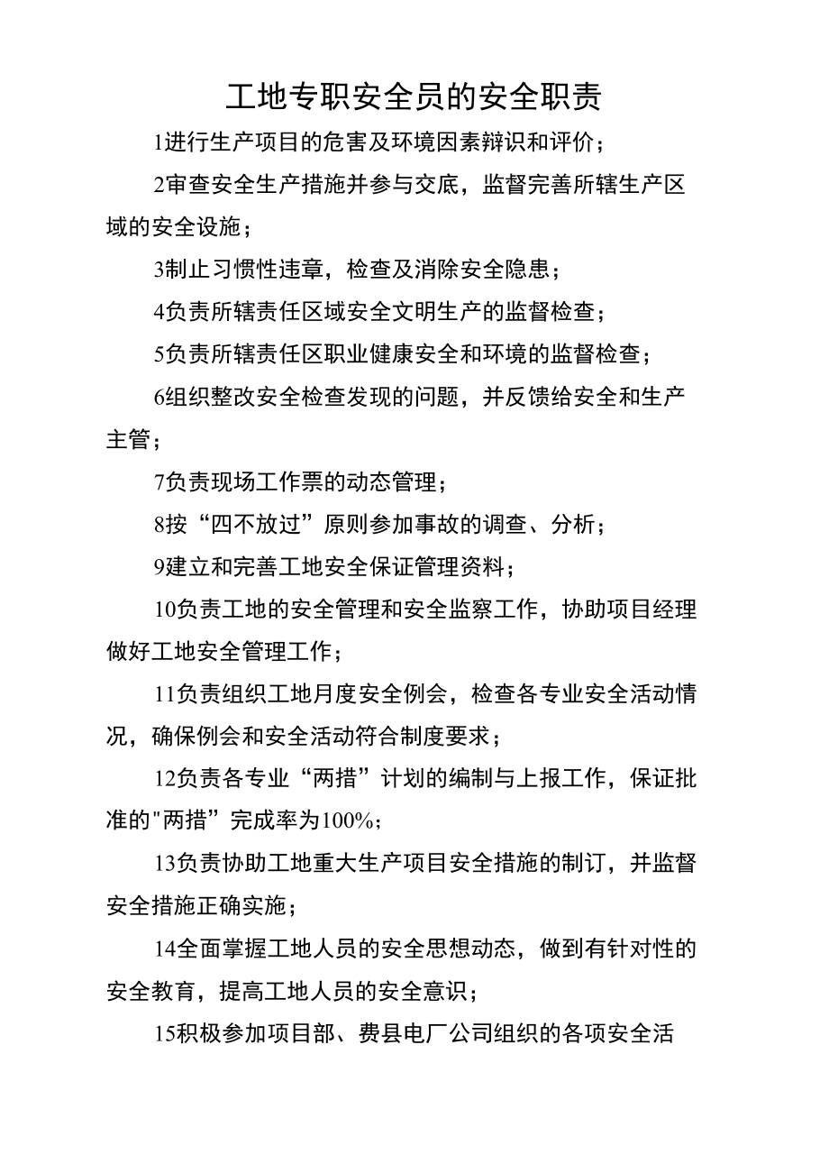 安全工程師崗位職責安全工程師崗位職責要求  第2張