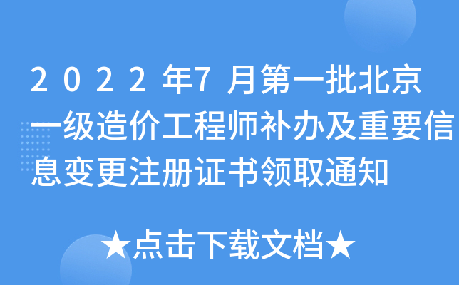 注冊造價工程師變更,注冊造價工程師變更注冊如何查詢  第2張