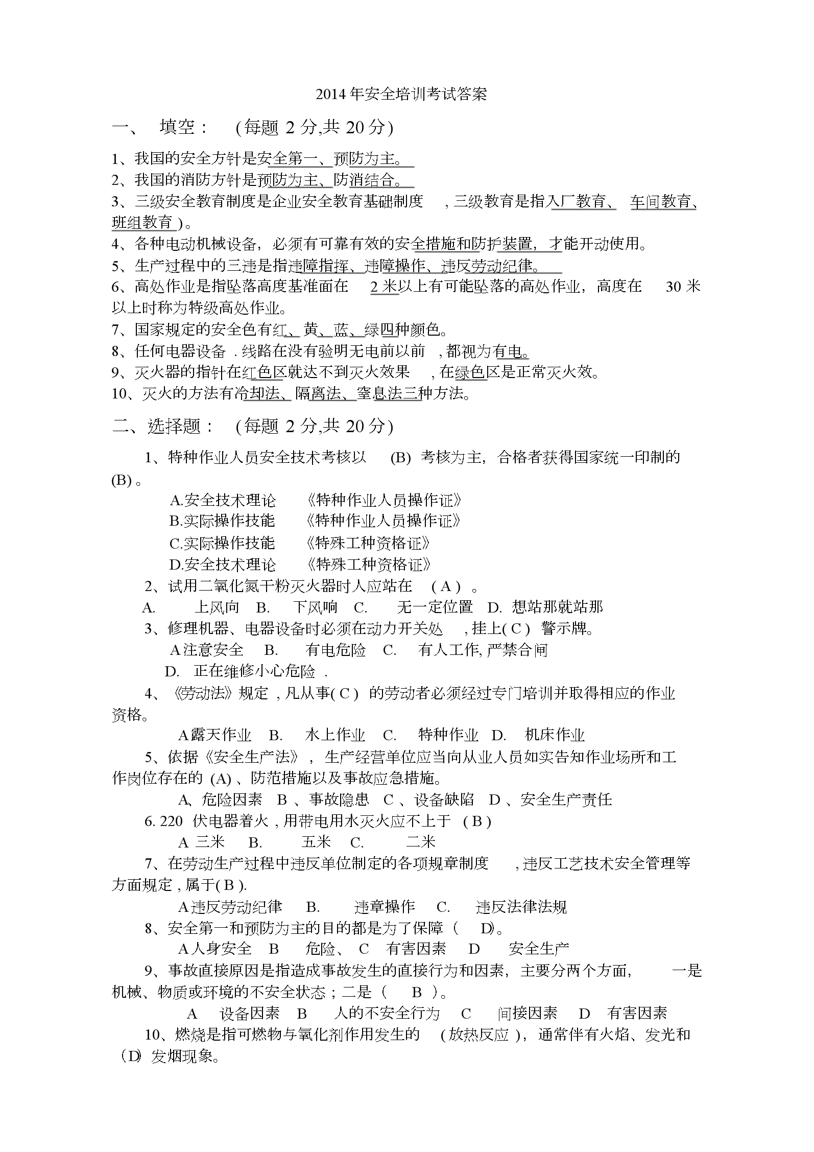 安全工程師題庫完整版2021答案安全工程師題庫完整版2021  第1張