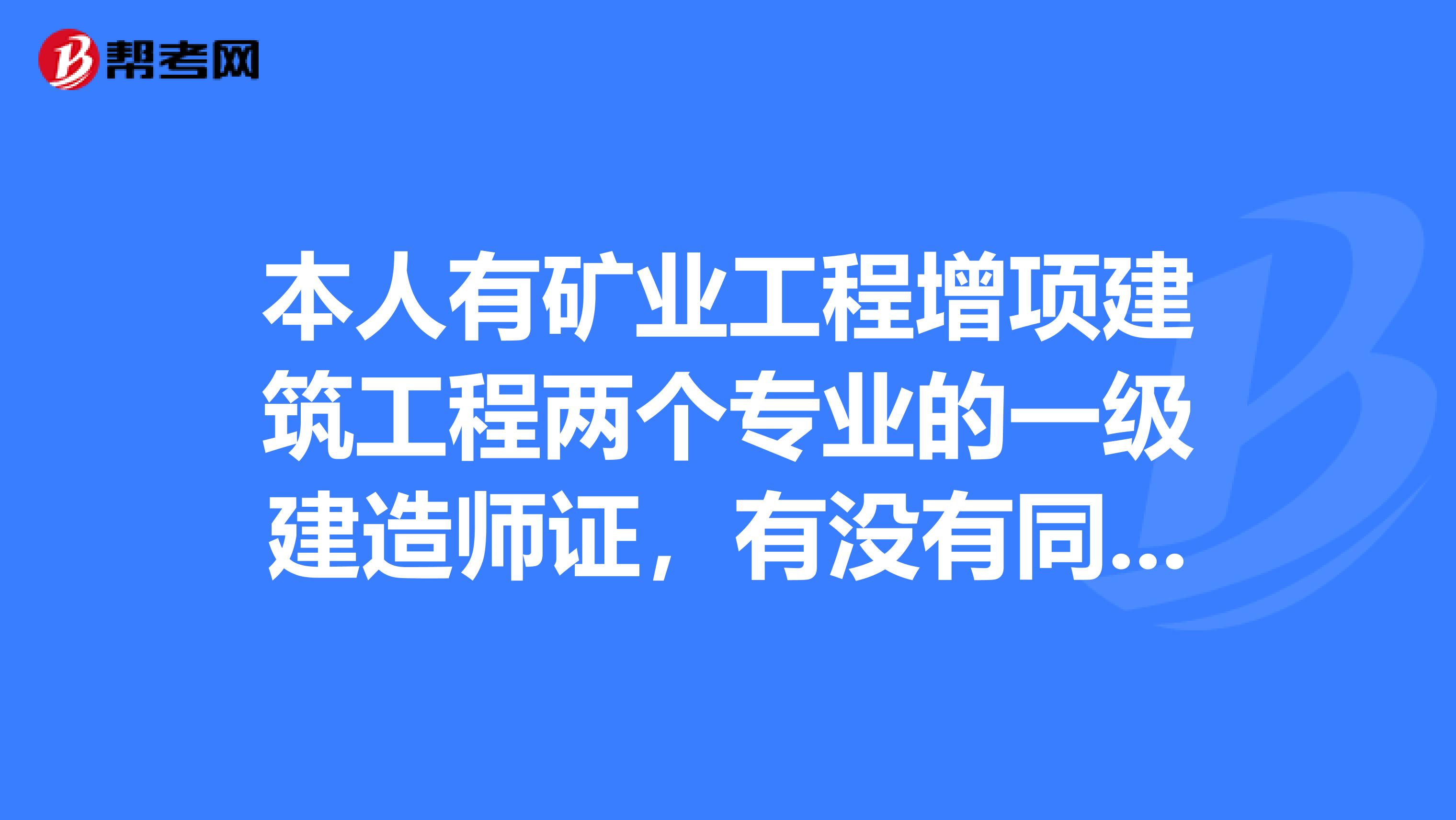 關(guān)于青海一級(jí)建造師掛靠的信息  第1張