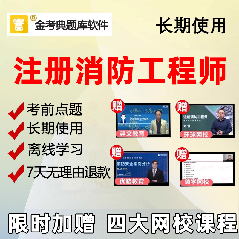 二級注冊消防工程師考試題庫,二級注冊消防工程師考試題庫答案  第1張