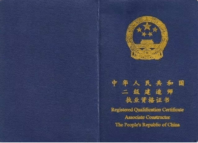 國家二級建造工程師報考條件,國家二級建造師條件  第1張