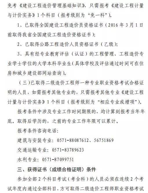 江蘇二級造價工程師在哪注冊江蘇省二級造價工程師職業資格考試實施辦法試行  第1張