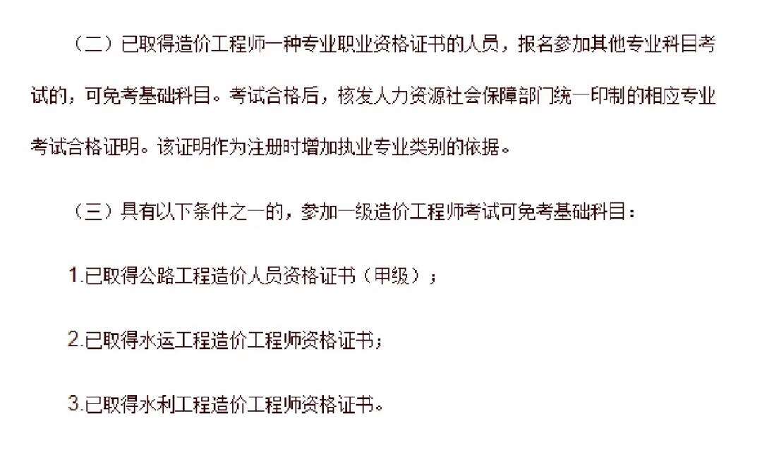 造價工程師職業資格考試科目,造價工程師執業資格考試科目  第2張