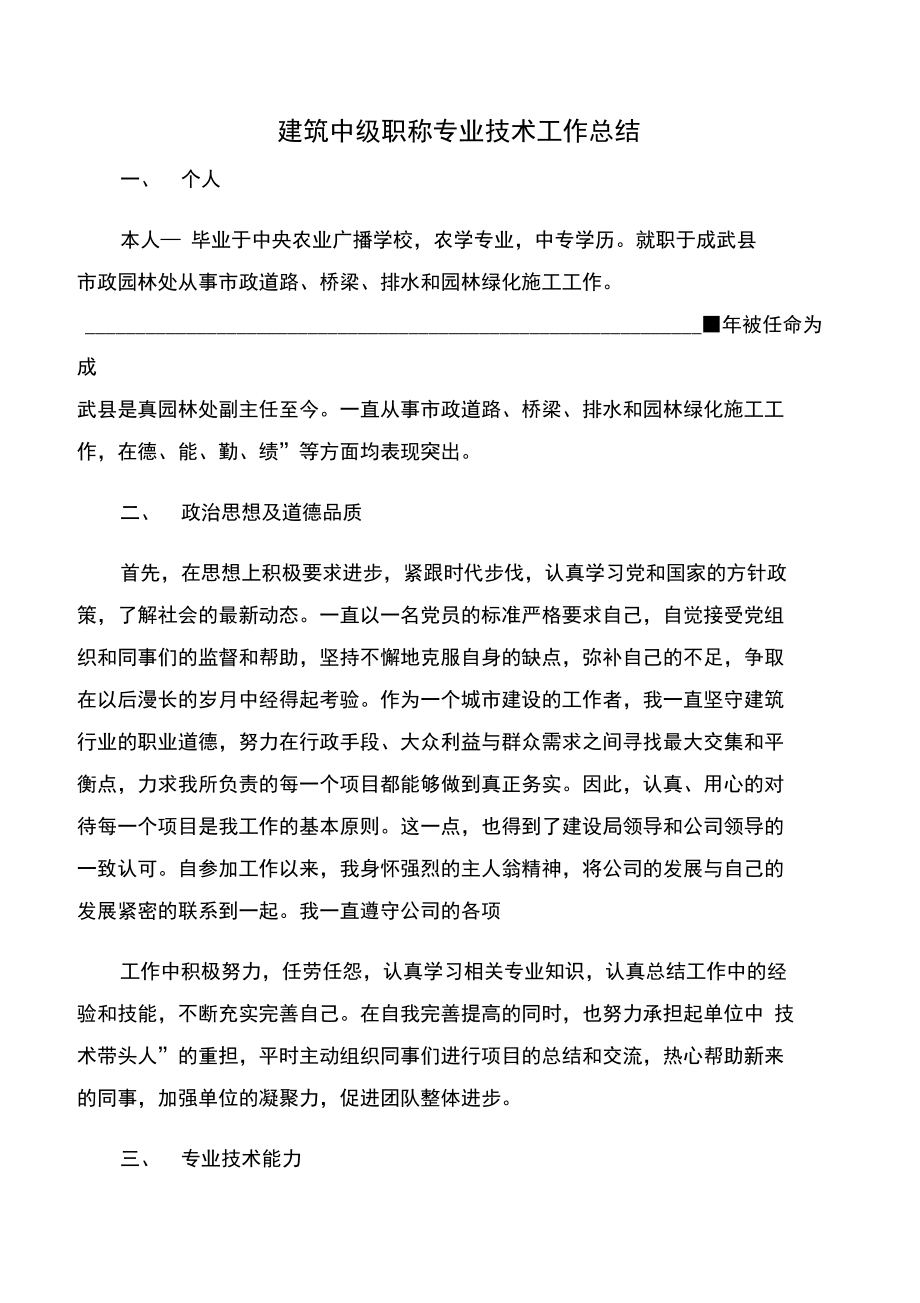 結構工程師工作總結,結構工程師工作總結簡短  第2張