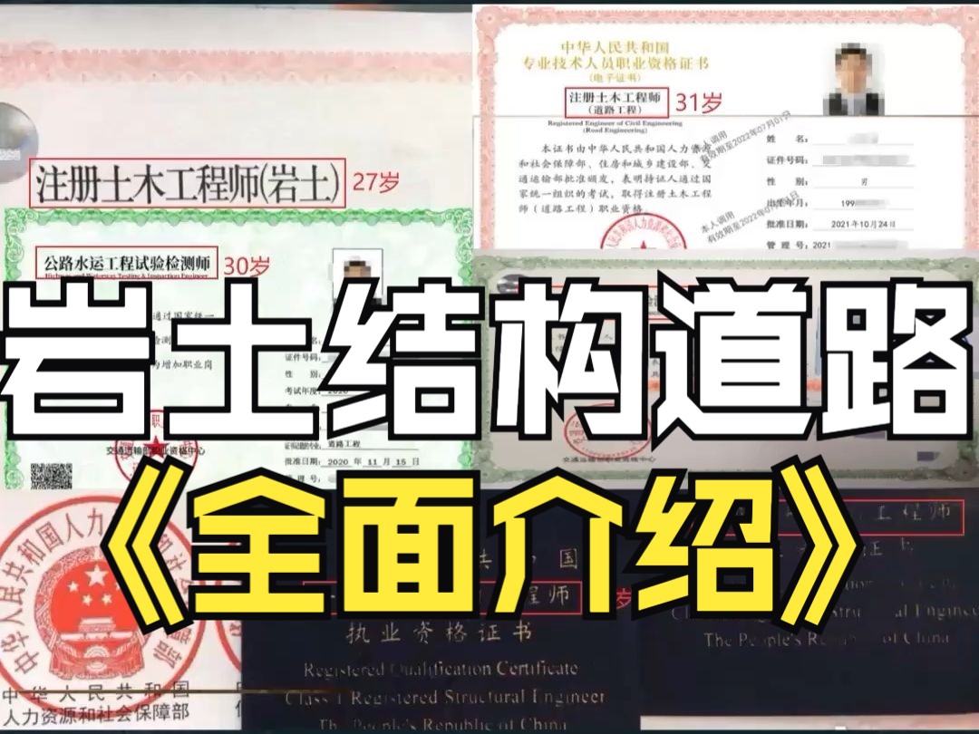 山東巖土勘測設計研究院有限公司資質等級山東有多少巖土工程師  第2張