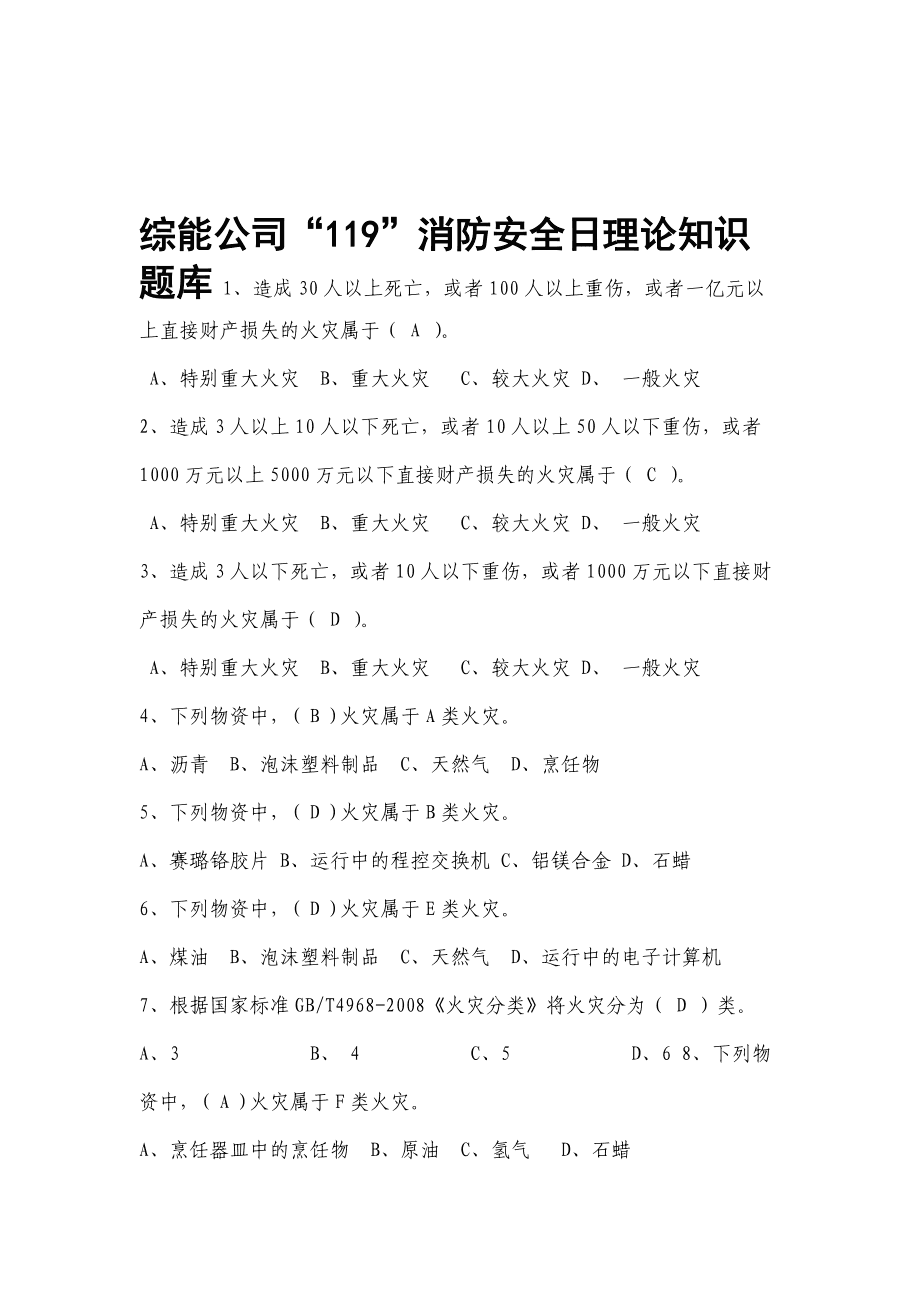 消防工程師考試題庫及答案消防工程師考題題庫  第1張