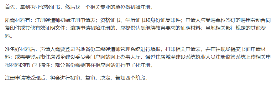 二級建造師報考要求,二級建造師報考要求年齡是多少  第2張