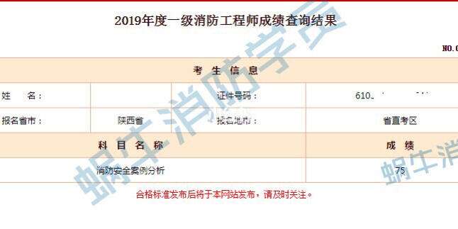 江西一級消防工程師成績查詢,江西一級消防工程師成績查詢官網  第1張