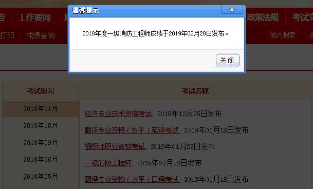 江西一級消防工程師成績查詢,江西一級消防工程師成績查詢官網  第2張