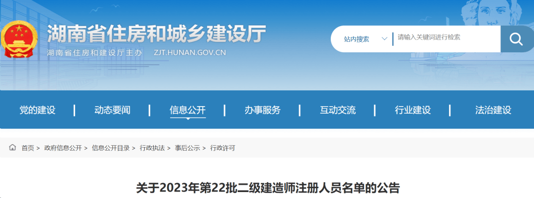 湖南省二級建造師報考條件官網湖南省二級建造師報考條件  第2張