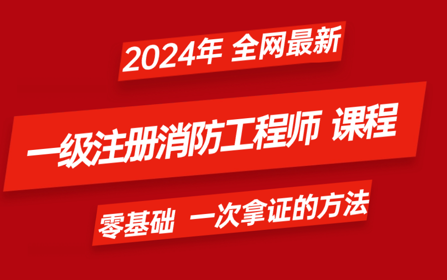 一級消防工程師全國統(tǒng)一,全國一級消防工程師報考條件  第1張