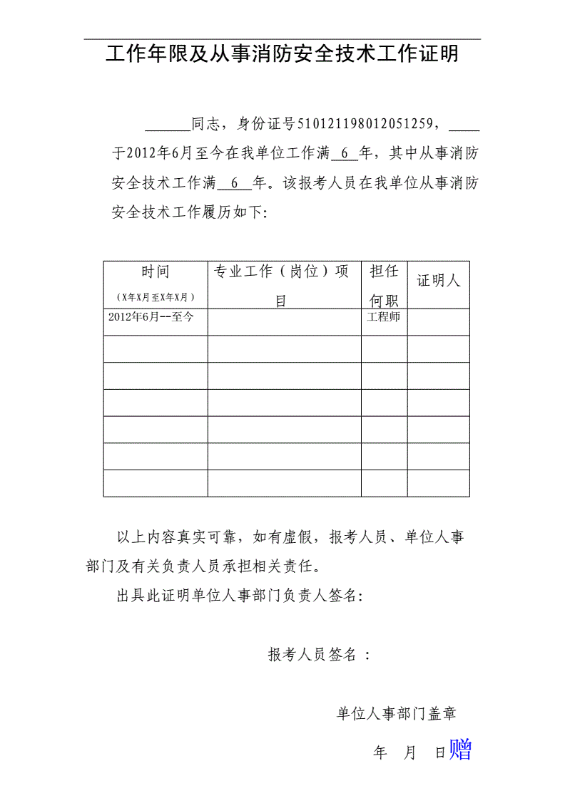 報考安全工程師需要工作證明么報考安全工程師需要工作證明么嘛  第2張