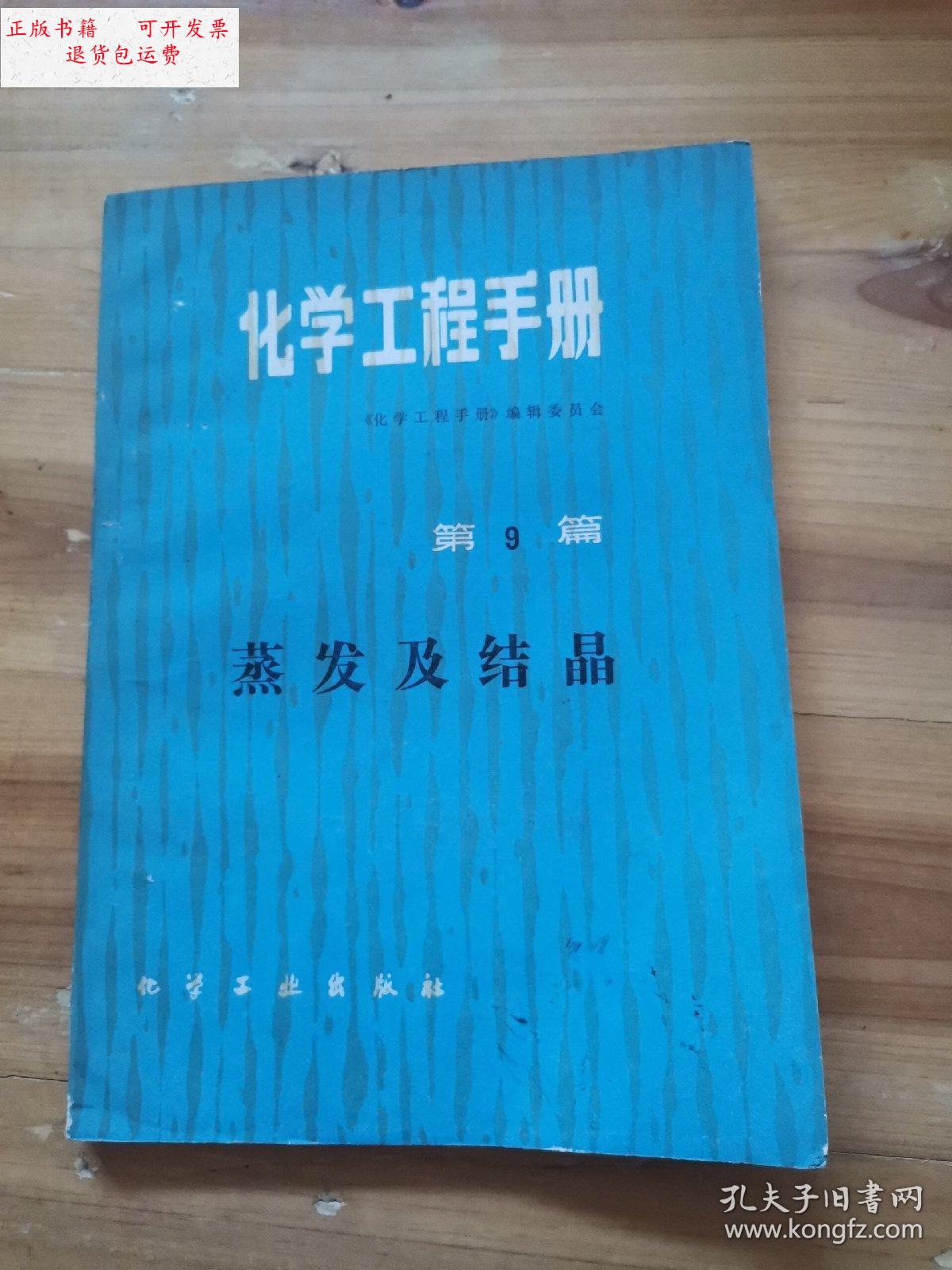 化學工程手冊,化學工程手冊第三版pdf  第2張