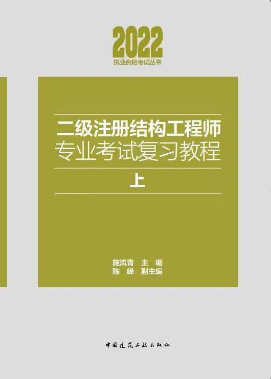 一級注冊結構工程師基礎考試精講精練pdf,一級注冊結構工程師經典教材  第1張