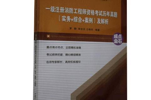 消防工程師證去哪里報名消防工程師證在哪報名  第2張