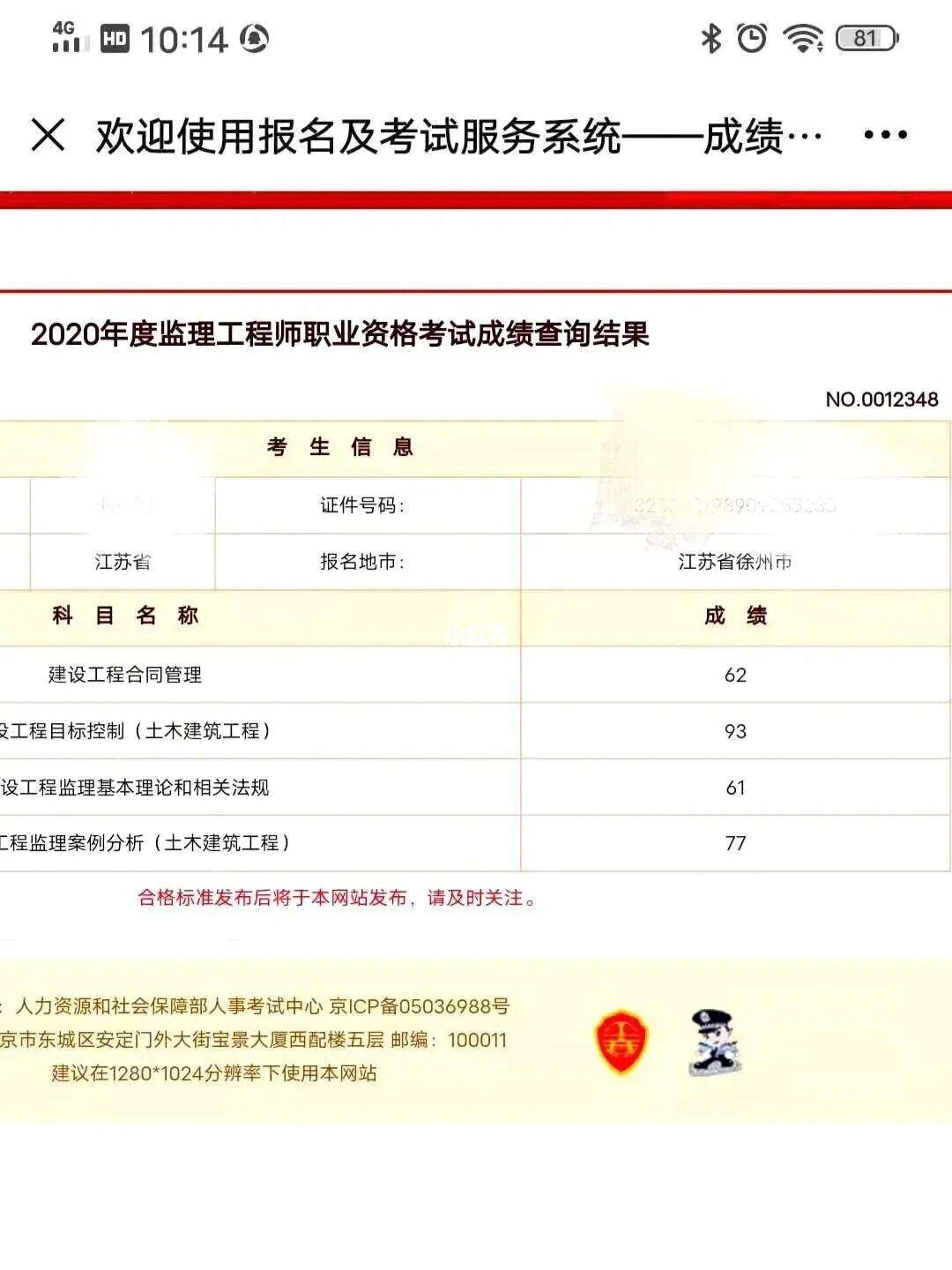 一級建造師成績合格分數線一級建造師合格成績合格線  第1張