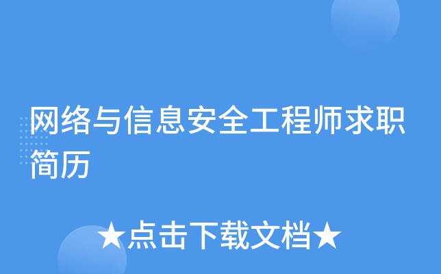 在深圳找網絡安全工程師怎么樣啊,在深圳找網絡安全工程師怎么樣  第1張