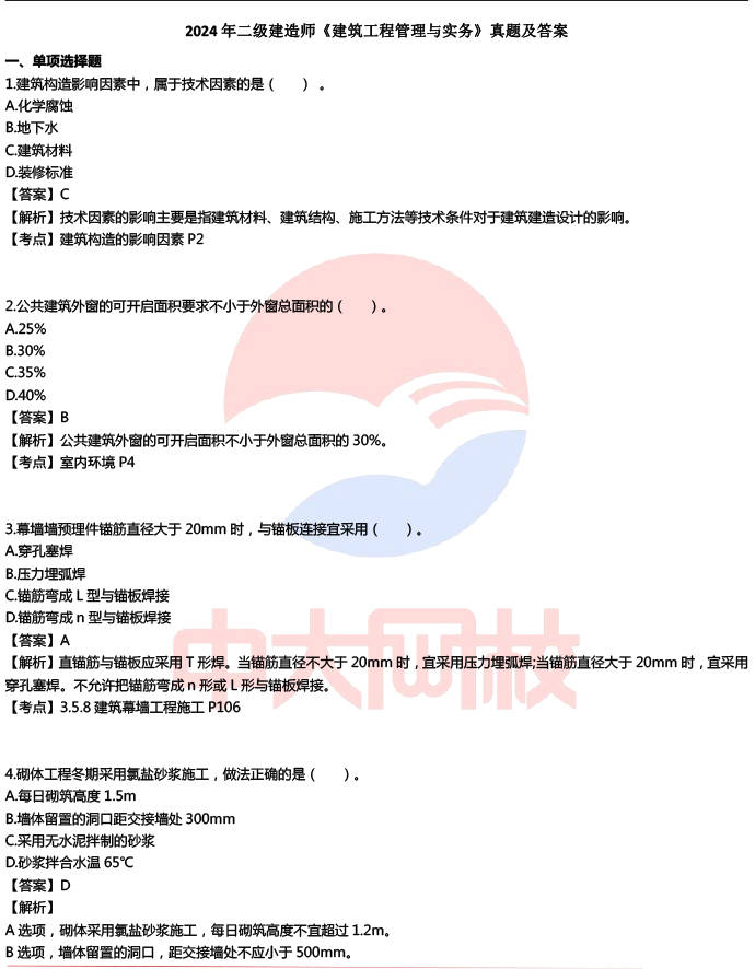 二級建造師模擬考二級建造師模擬考試手機版  第1張