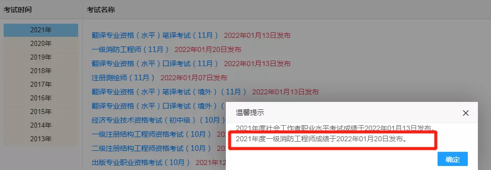 一級消防工程師考試成績一級消防工程師考試成績什么時候出來  第1張