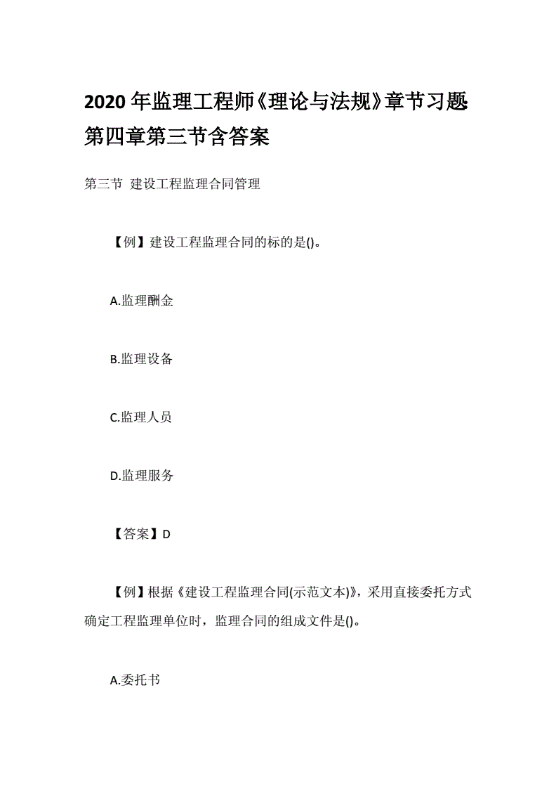 監理工程師答案2021合同2021年監理工程合同答案  第2張