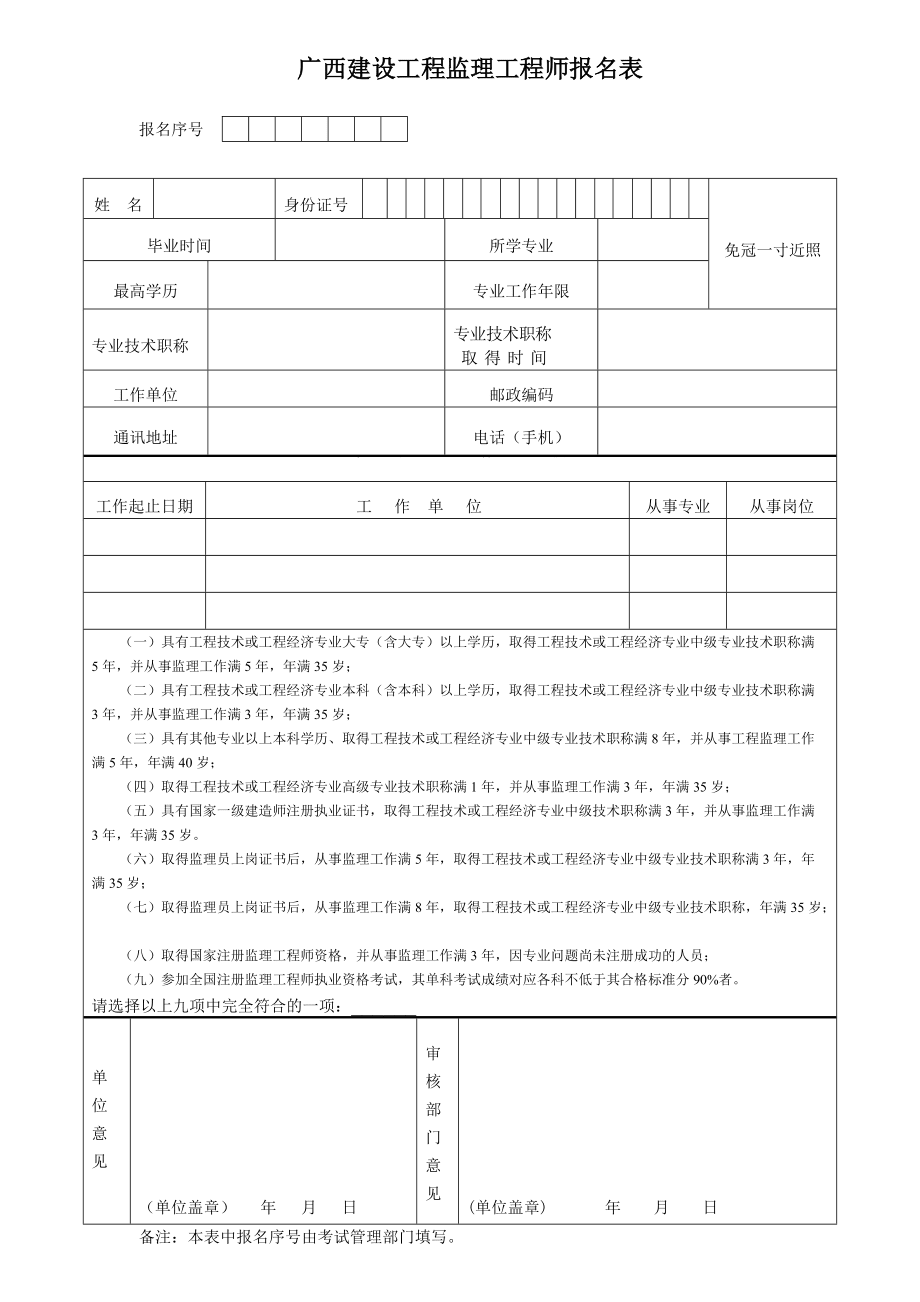 注冊一級建造師報名表,注冊一級建造師報名表怎么下載  第1張