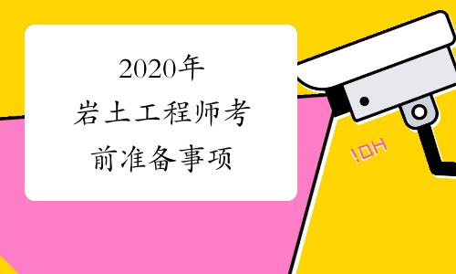 巖土工程師就業(yè),剛畢業(yè)巖土工程師好找工作嗎  第2張