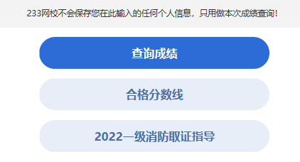 2016消防工程師成績查詢,2016消防工程師成績  第2張