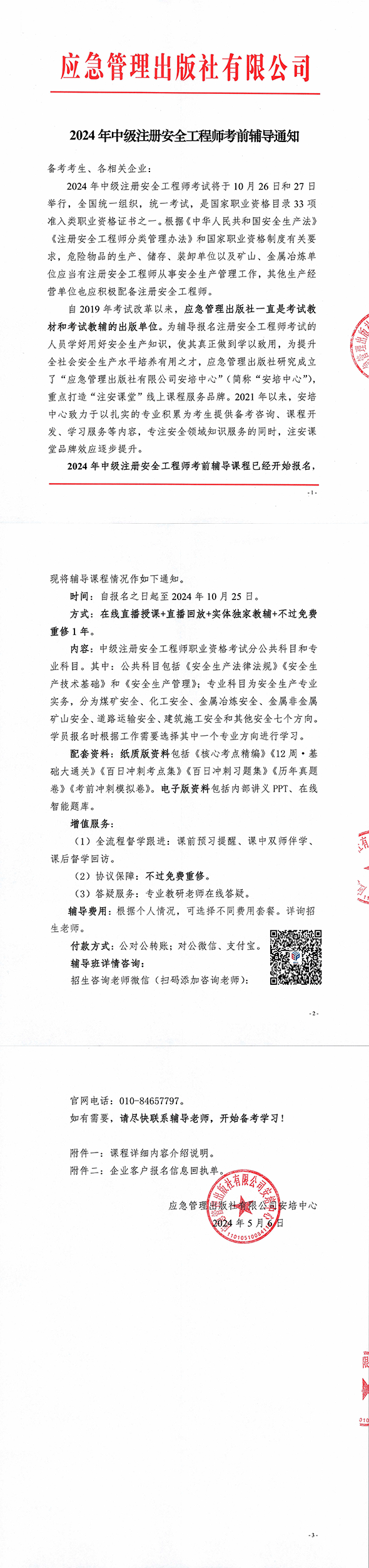 注冊安全工程師暫停注冊時間注冊安全工程師暫停  第1張