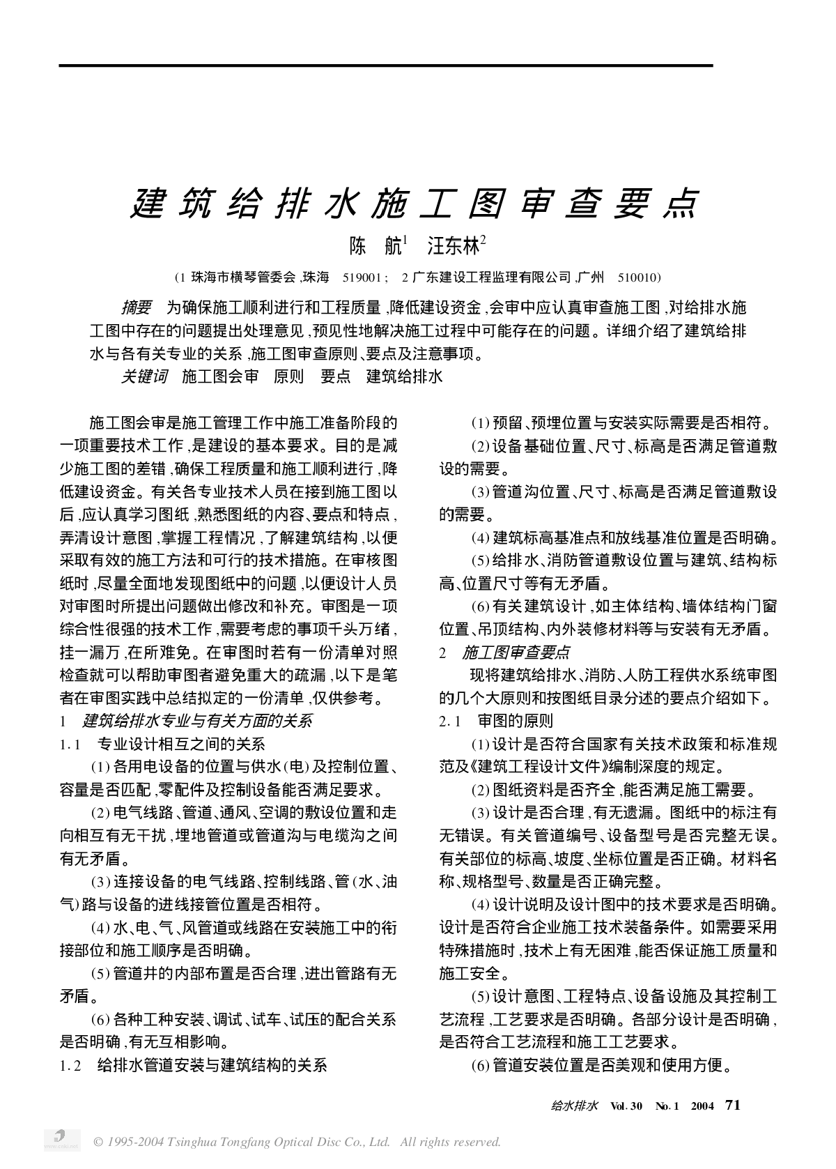 石家莊結構審圖工程師招聘電話石家莊結構審圖工程師招聘  第2張