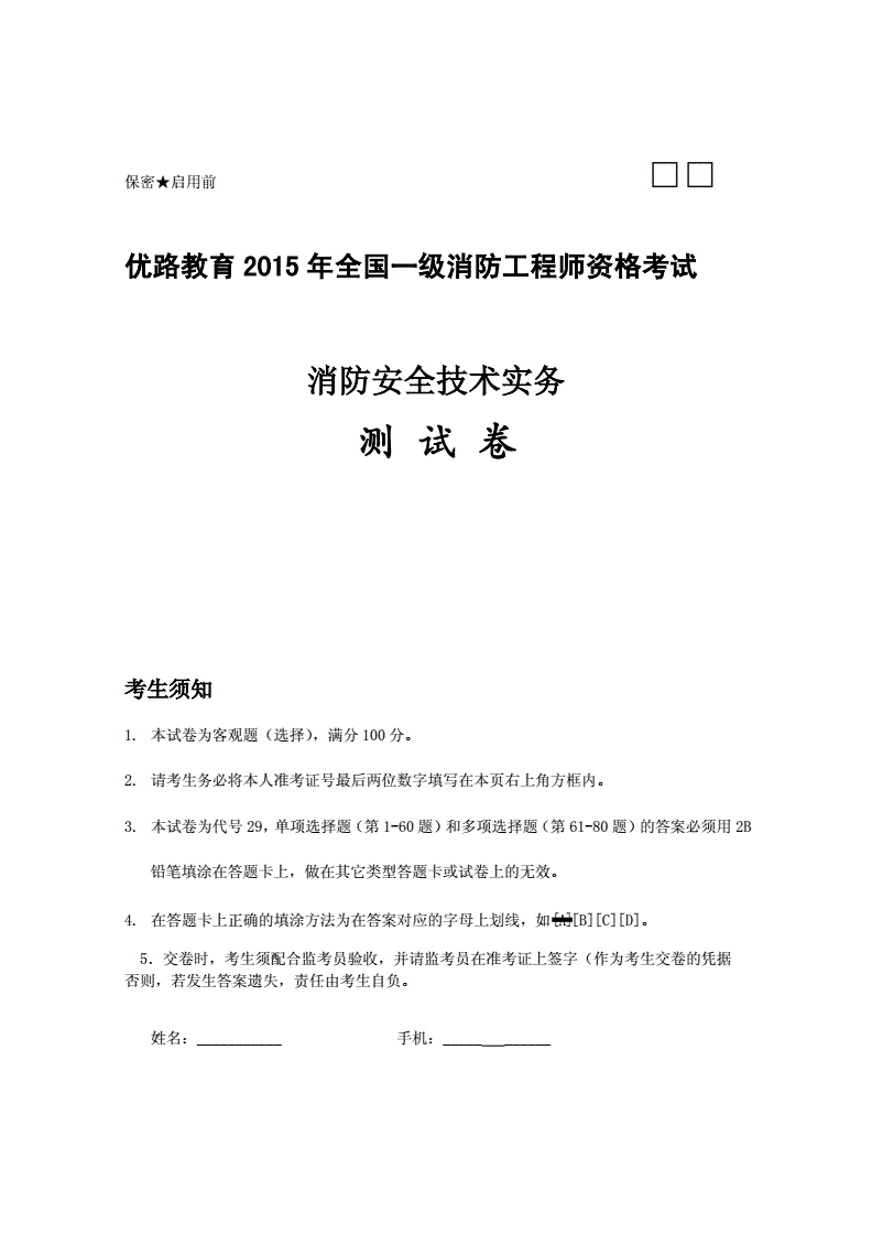 消防工程師考試如作題,消防工程師的題  第1張