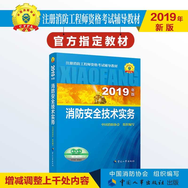 消防工程師電子版教材下載消防工程師培訓教材電子版  第1張