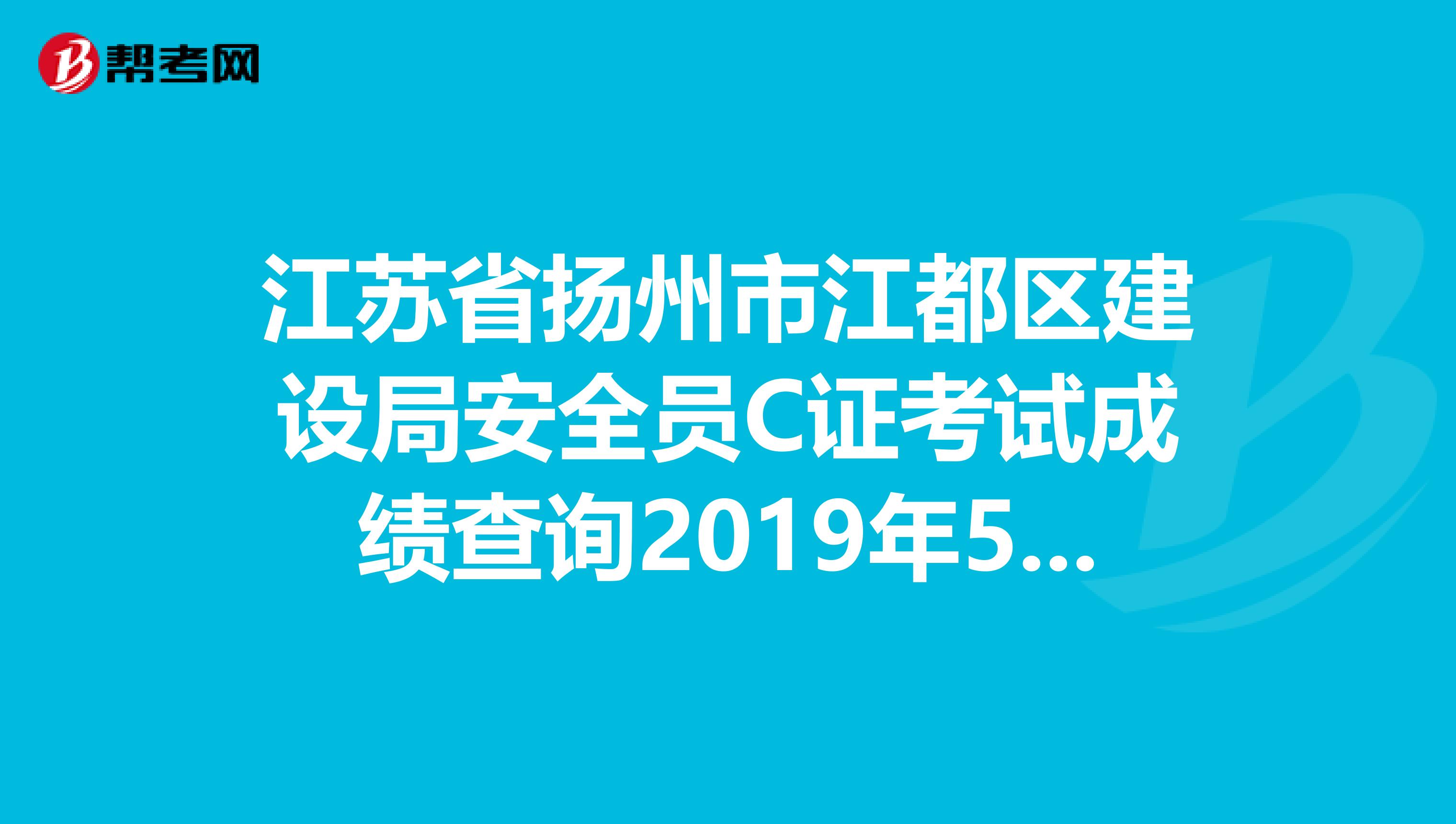 江蘇安全工程師成績查詢,江蘇安全工程師成績查詢時間  第1張