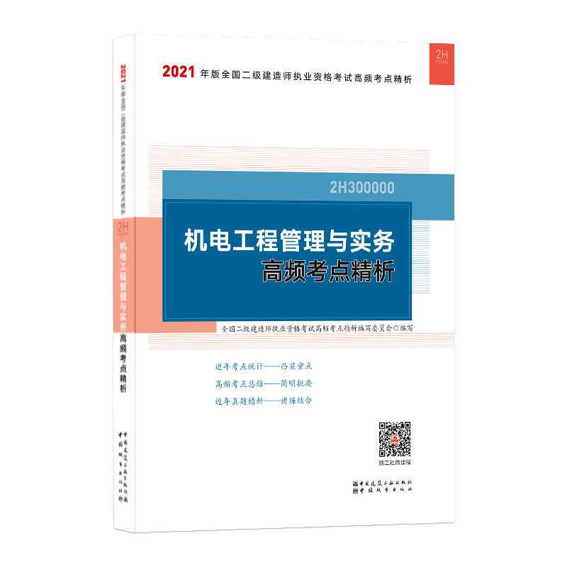 二級建造師機電培訓視頻教程,機電二級建造師視頻教程  第1張