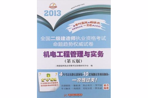 二級建造師機電培訓視頻教程,機電二級建造師視頻教程  第2張