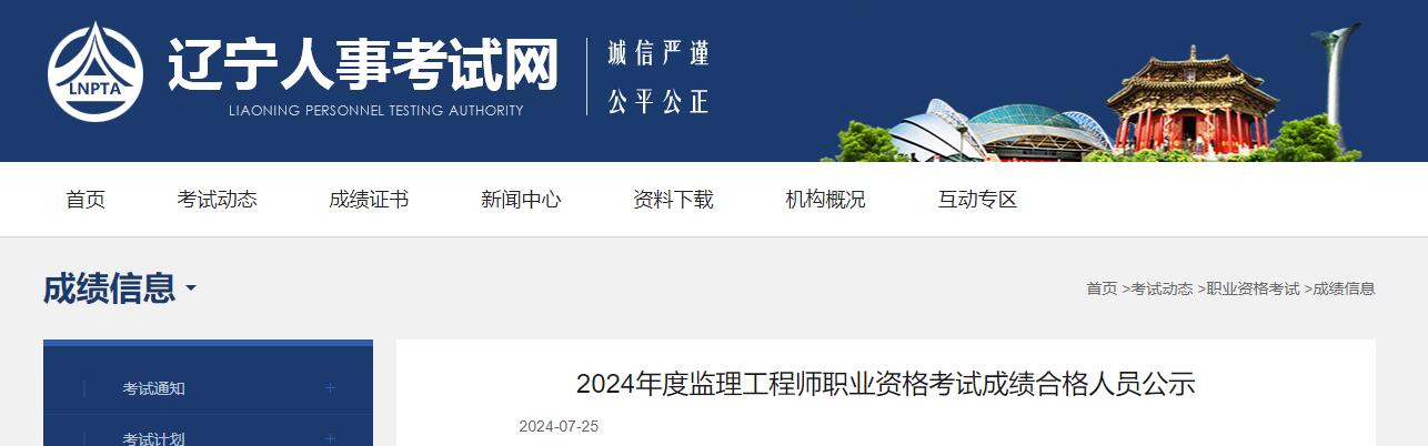 全國監理工程師成績查詢,監理工程師成績查詢2024年  第2張