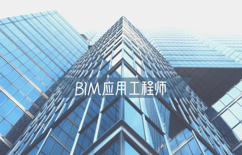 bim工程師證什么時候考試,bim工程師什么時候報名  第1張