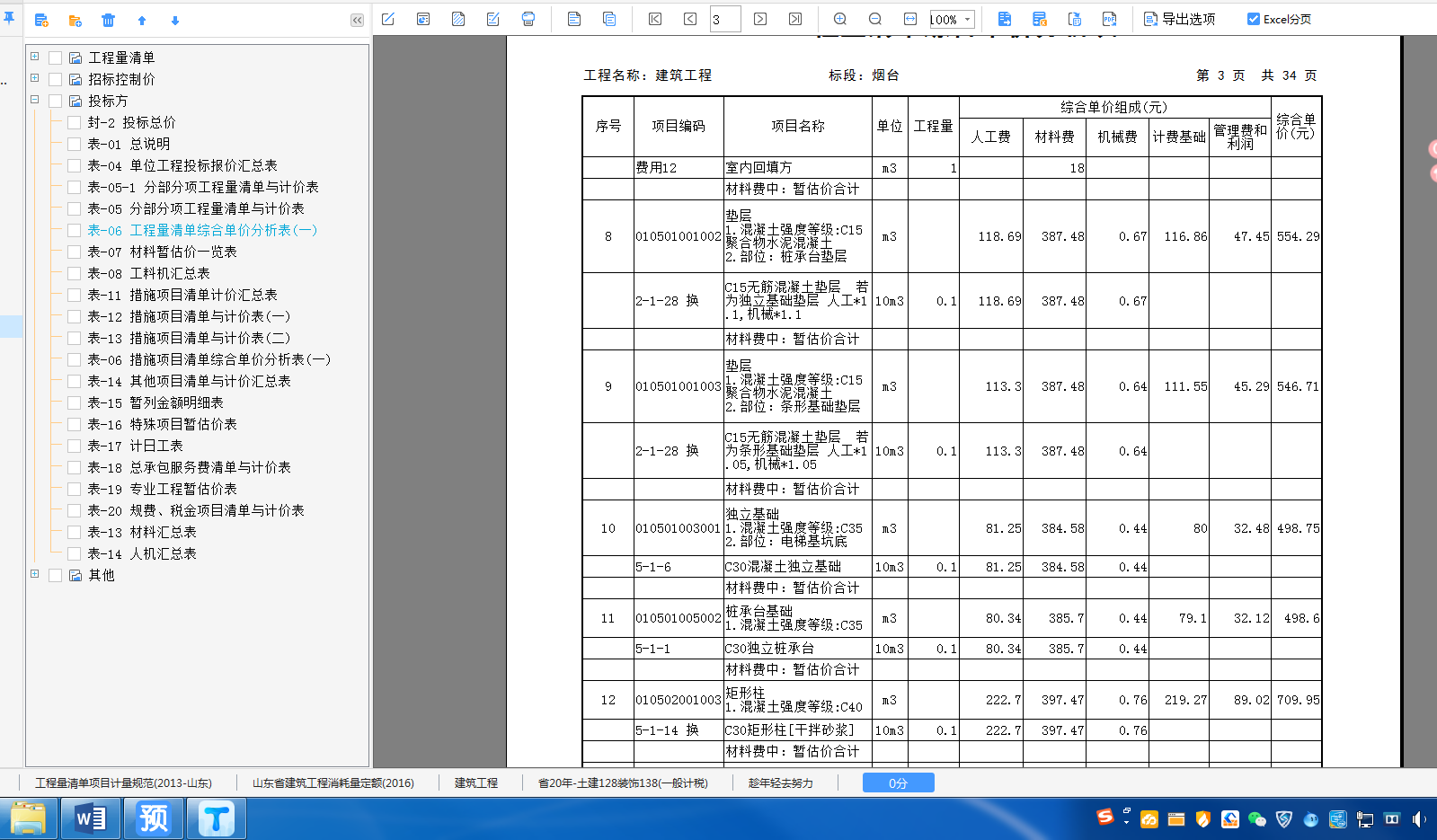 廣聯達預算軟件學習版,廣聯達軟件預算自學視頻教程  第2張