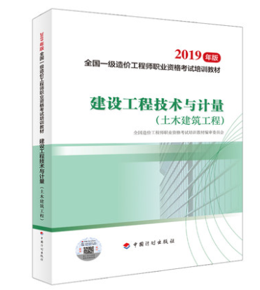 注冊造價(jià)工程師考試教材電子版,注冊造價(jià)工程師 教材  第2張