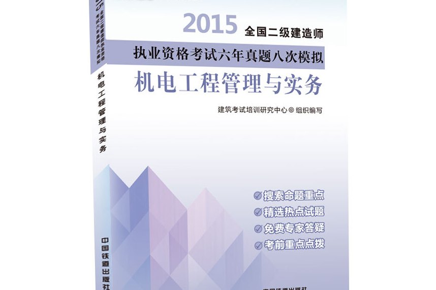 全國二級建造師考試用書電子版,全國二級建造師考試用書  第2張